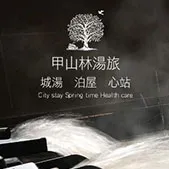 嘉善森林