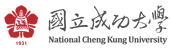 國立成功大學