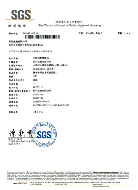SGS 測試報告封面