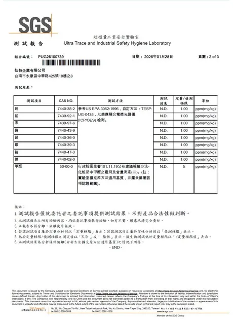 SGS 測試報告檢測數據